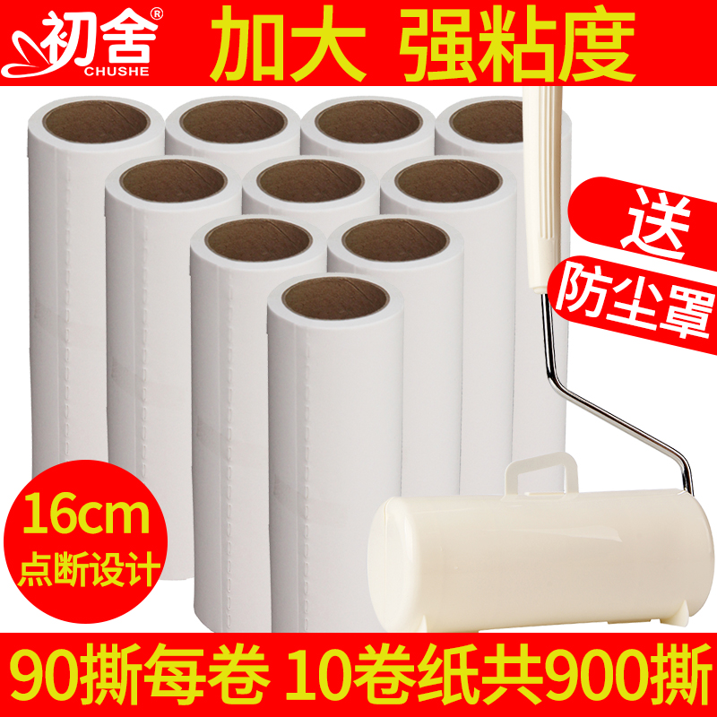 初舍 点断式16cm粘尘纸粘毛器 家居粘毛纸可撕式衣物除尘纸除尘滚