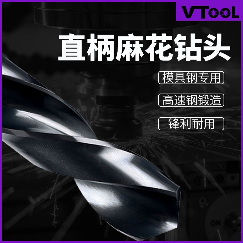 VTOOL高速钢含钴模具钢专用麻花丝锥钻头打孔钢铁 超硬1.0-13.0mm