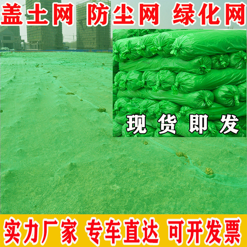 2针3针4针6针盖土网工地防尘网绿化网绿色覆盖网盖煤网盖纱网黑色