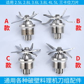 破壁料理机刀组 配件2.5L大马力冰沙机刀头4L豆浆机轴承刀片 通用
