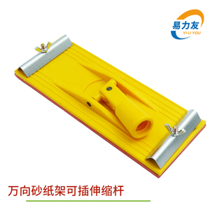 易力友万向砂纸架打磨墙壁可转头可插伸缩杆高空砂纸皮夹持板装修