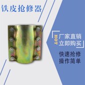 镀彩钢板哈夫节铁皮哈夫节抢修器 快速接头水管堵漏 补漏卡子抱箍