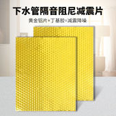 蜂窝下水管道隔音棉下水管阻尼片黄金版 卫生间消音吸音隔音棉