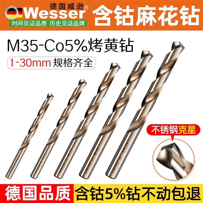 麻花钻头钻孔不锈钢合金钢高硬度含钴手电钻打孔专用超硬电钻钻头