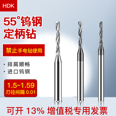 硬质合金钨钢涂层定柄钻头1.51 1.52 1.53 1.54 1.56 1.57 1.59