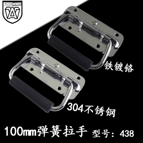 AW/安望不锈钢304工业弹簧把手100mm提手工具箱拉手木箱设备438