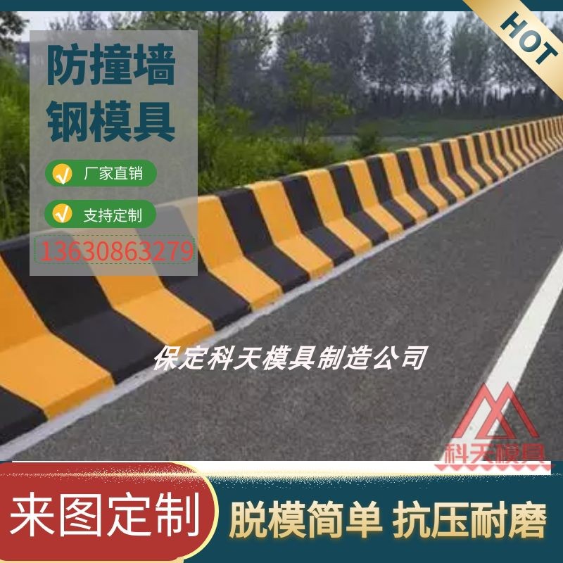 桥梁防护墙模具防撞护栏水泥墩路障模具混凝土预制防撞墙隔离钢模