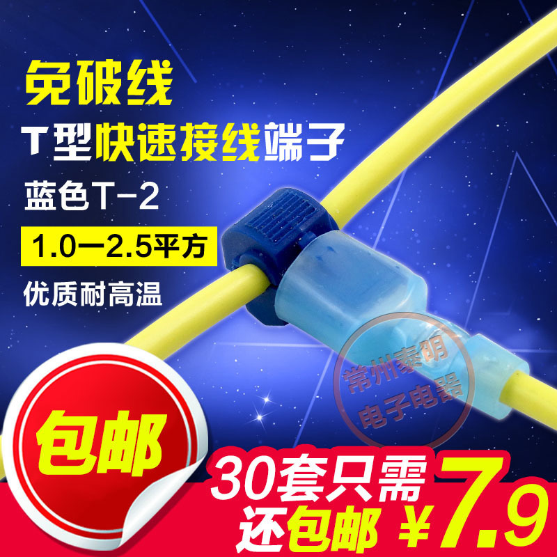 接线夹T2软电线接线端子快速连接器免破线接头无损分接线器线卡子