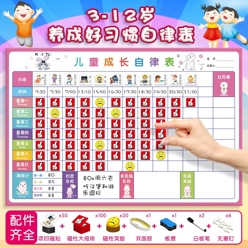 儿童成长自律表奖励墙贴纸家用好习惯养成表时间管理打卡计划表