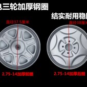 14后钢圈轮毂 14电三轮加厚2.75 电动三轮车前钢圈前轮2.50 275