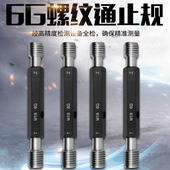 螺纹通止规 内螺纹塞规 外螺纹规6G M20 通止规 螺纹塞规