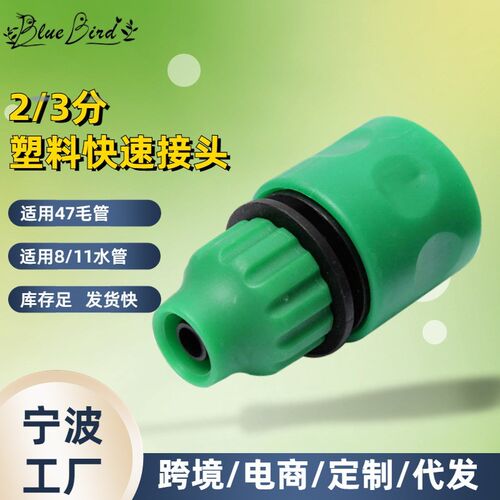 塑料 3分812水管 快速接头2分47毛管快接园林灌溉配件微喷软管接