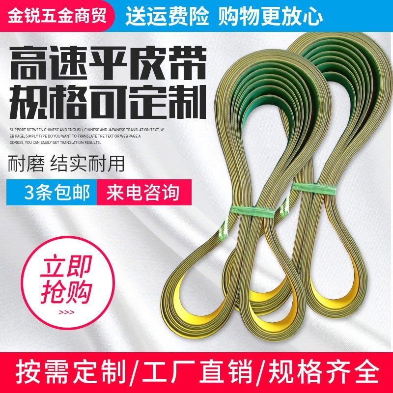 传动带平皮带压刨机镂铣机封边机高速带尼龙片基带木工机械同步带