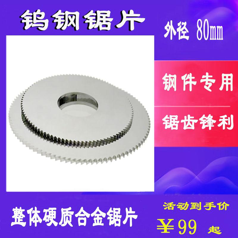 钢用80直径22孔硬质合金锯片不锈钢钨钢锯片钨钢圆盘铣刀钢用刀片