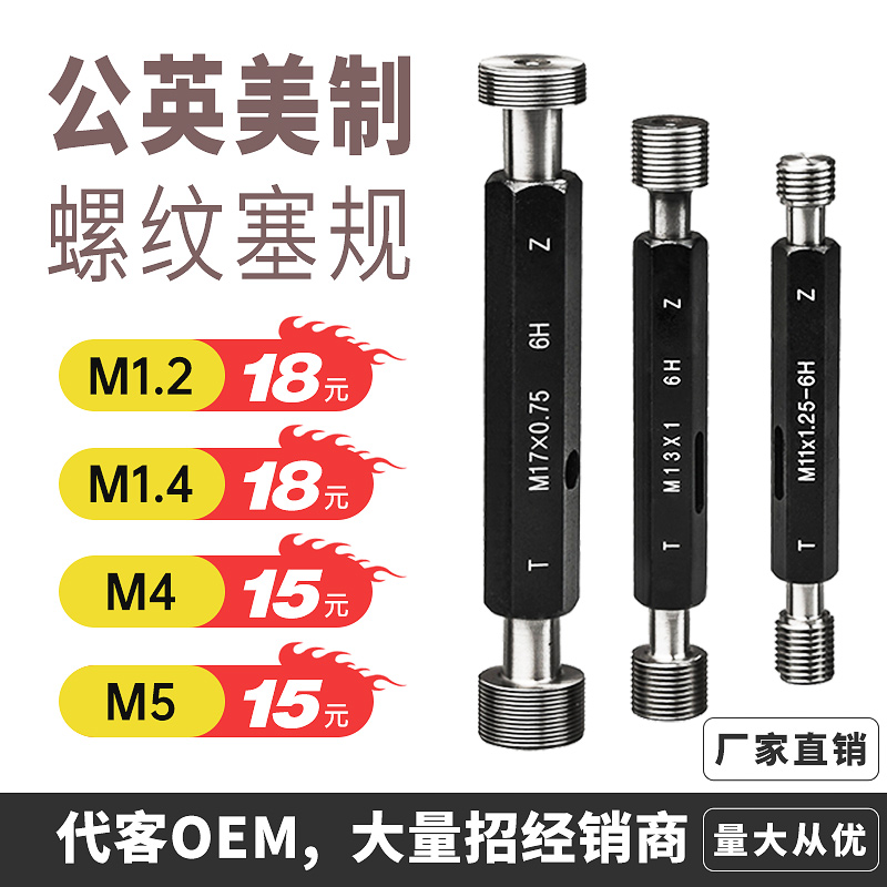 生产公制螺纹塞规 牙规 螺纹通止规 外螺纹规M0.8 M1M1.4-M100-6H