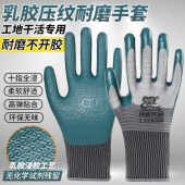 创信L128压纹手套劳保耐磨乳胶防滑透气防水搬砖工地钢筋安全防护