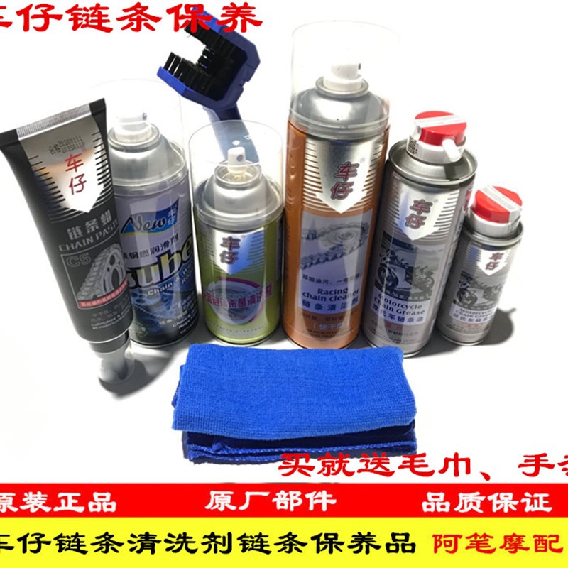 车仔/赛领牌摩托车链条清洗剂链条油链条蜡无极油封链条保养品