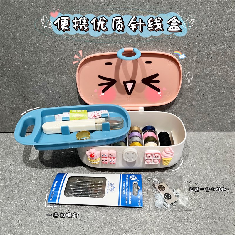 家用针线盒便携卡通可爱工具收纳盒多功能学生宿舍缝补针线包套装