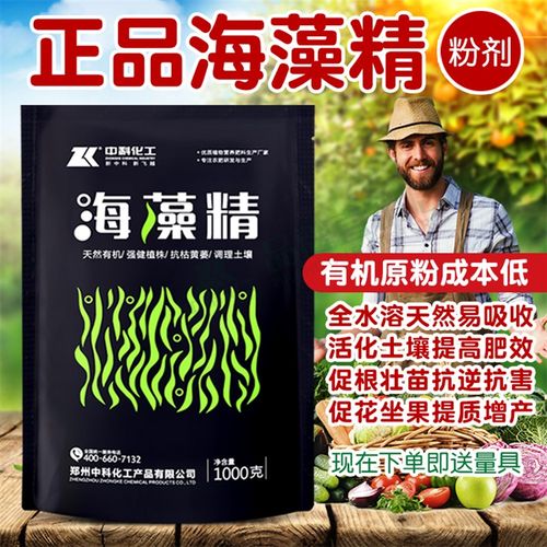 海藻精肥料原粉叶面肥有机肥水溶肥冲施促根壮苗果树草莓蔬菜柑橘