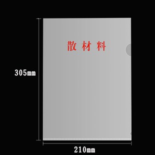 10个装新版A4散材料袋干部人事档案PP塑料透明散材料夹零散材料