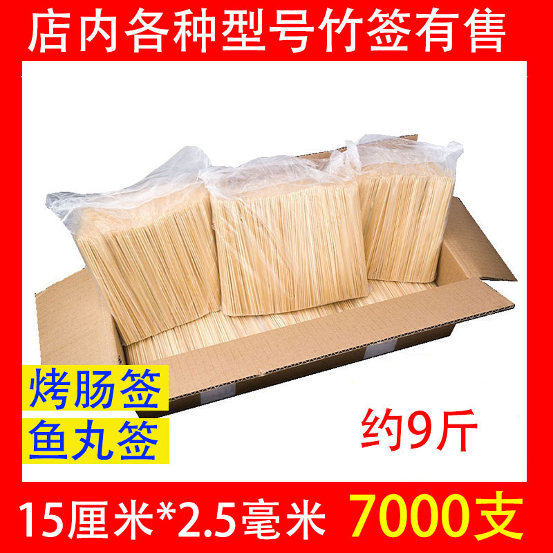 整箱烤肠竹签15cm*2.5 7000支香肠签一次性炸鸡柳鸡排热狗签