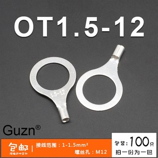 OT1.5 100只 12冷压接线端子O型圆形裸端头铜线鼻子镀银接线耳