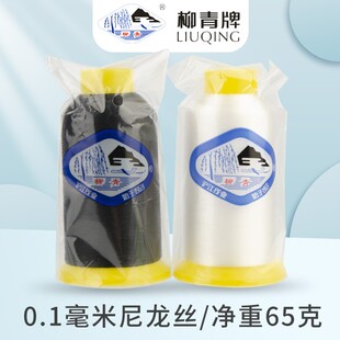 柳青牌标领缝纫线  鱼丝线 透明尼龙丝商标透明线0.1毫米 撬边线