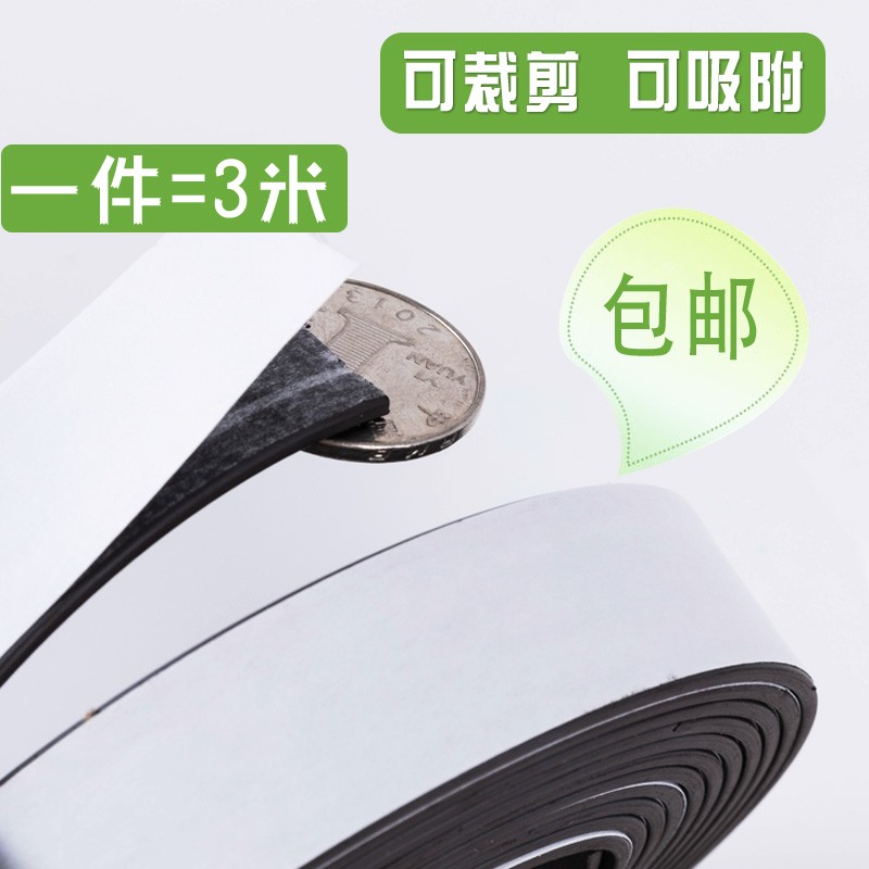 橡胶软磁条背胶软磁铁片长条形吸铁石教学磁贴对吸磁条磁性贴教具