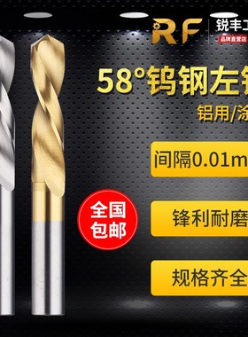 5.81 5.82 5.83 5.84 5.86 5.87 5.88 5.89mm合金钨钢直柄左钻头