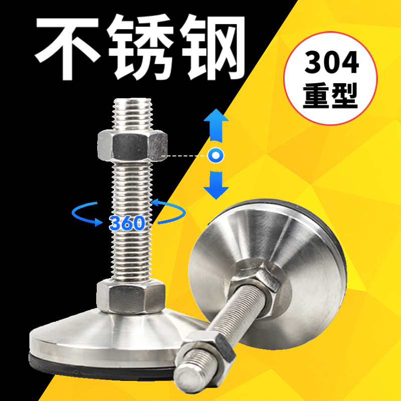 不锈钢调节脚杯304重型防滑固定地脚m12m16m20脚垫支撑脚可调节脚