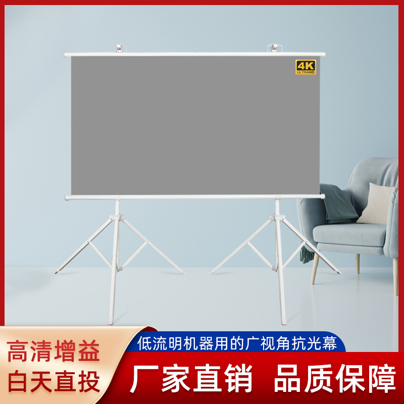 抗光幕布投影布落地移动可携式支架杆免打孔可壁挂72寸84寸100寸