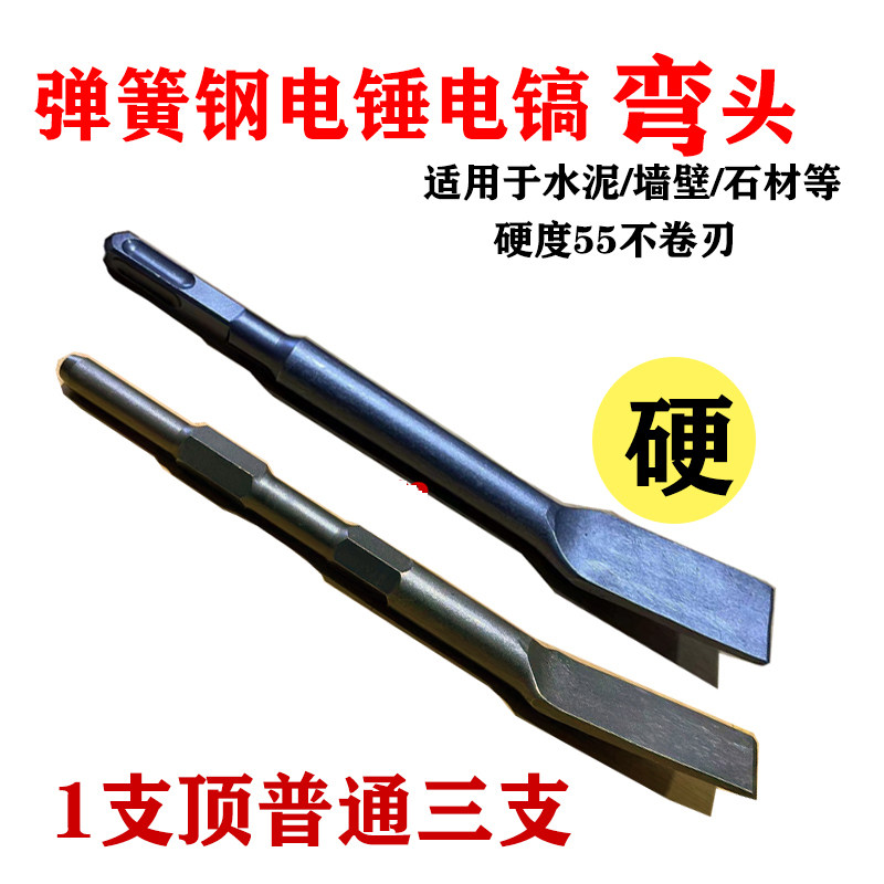 弹簧钢弯头电锤冲击钻方柄六角柄弯凿子搞钎电镐头铲子加宽开槽凿图片