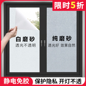 窗户磨砂玻璃贴纸透光不透明浴室卫生间防窥膜遮光防走光静电贴膜