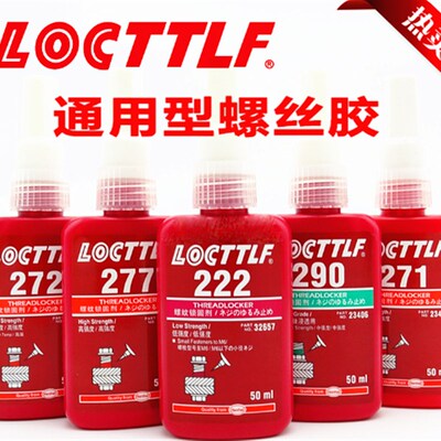 乐秦螺丝胶242/243/222/263/272/262/271/290金属螺纹胶锁固胶
