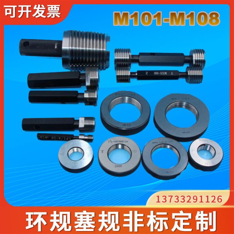螺纹环规M101 102 103 104 106 107 108X1X1.5X2X3X4通止塞规牙规