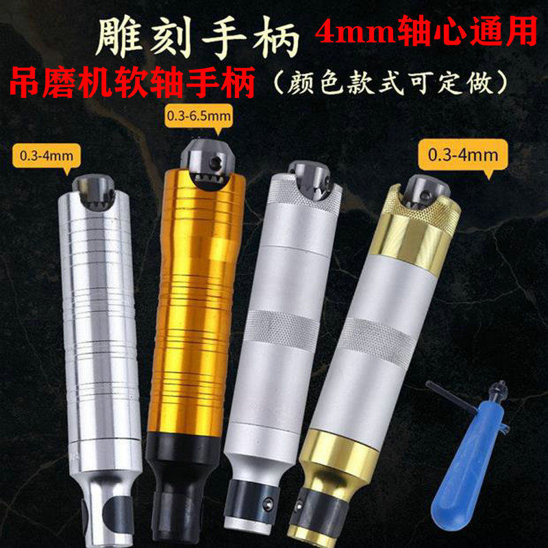 吊磨机旋转手柄吊钻笔头吊磨机手柄夹头刻字笔手柄通用4mm6mm