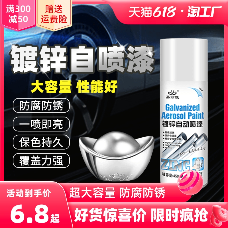 镀锌自喷漆手摇喷漆不锈钢电镀金属防锈漆防腐银粉银色镀铬油漆罐