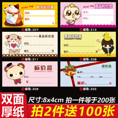 8*4cm超市价格牌 商品标价签货架标签水果商店母婴便利店价格标签