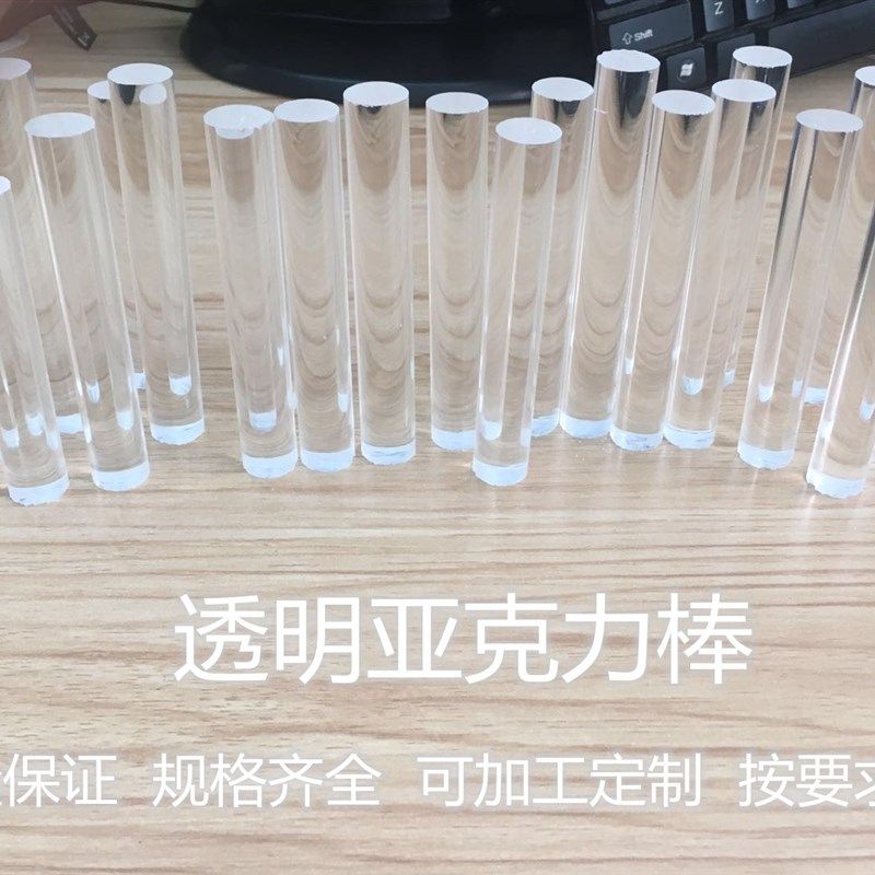 亚克力有机玻璃棒 高透明实心圆柱 导光棒 可加工定制直径2-300mm