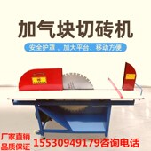 加气块切砖机电动加气砖轻质砖泡沫砖台式 砌块切割机台锯锯片配件