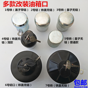 汽车油箱加油口货车半挂铝油箱口铁油箱口不锈钢油箱口盖焊接改装