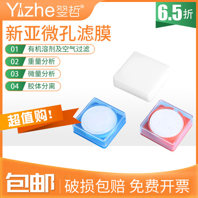 上海新亚 微孔滤膜47mm 50mm 60mm 0.15/0.22/0.45/0.65/0.8/1.2/