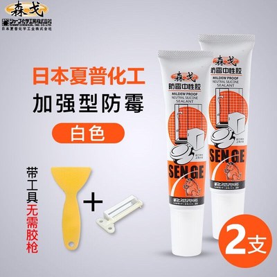 森戈防霉中性胶玻璃胶白色小支【2支装】结构胶防水密封胶硅胶厨