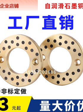 自润滑MPWZ无油黄铜石墨止推垫片JTW10 12 16 20 25 30 35 40 50