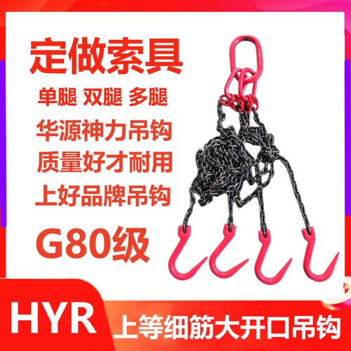 起重链条吊索具吊装吊环G80锰钢链条吊钩大开口挂钩吊链123吨吊具