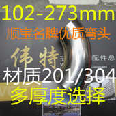 不锈钢弯头弯管冲压焊接亮光90度焊接汽车改装 排气管加厚弯头