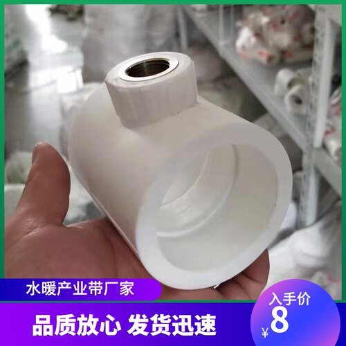 PPR大小头异径三通40 50 63PPR转1/2 3/4 1寸内牙变径三通 铜丝牙