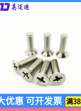 304 GB819不锈钢十字槽沉头机螺钉平机螺丝M1M1.2*3X4X5X6X8X10