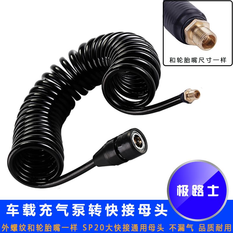 极路士车载充气泵转通用大快接 可接吹灰尘 接充气表通用快接母头