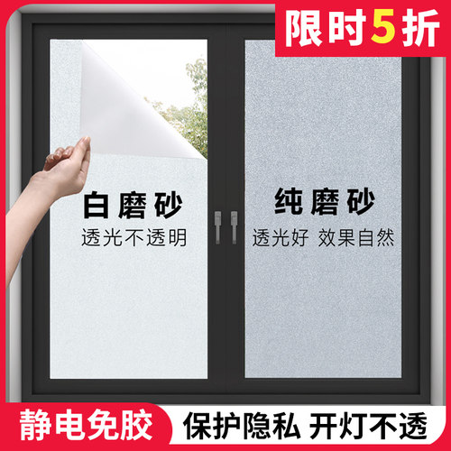 窗户磨砂玻璃贴纸透光不透明浴室卫生间防窥膜遮光防走光静电贴膜